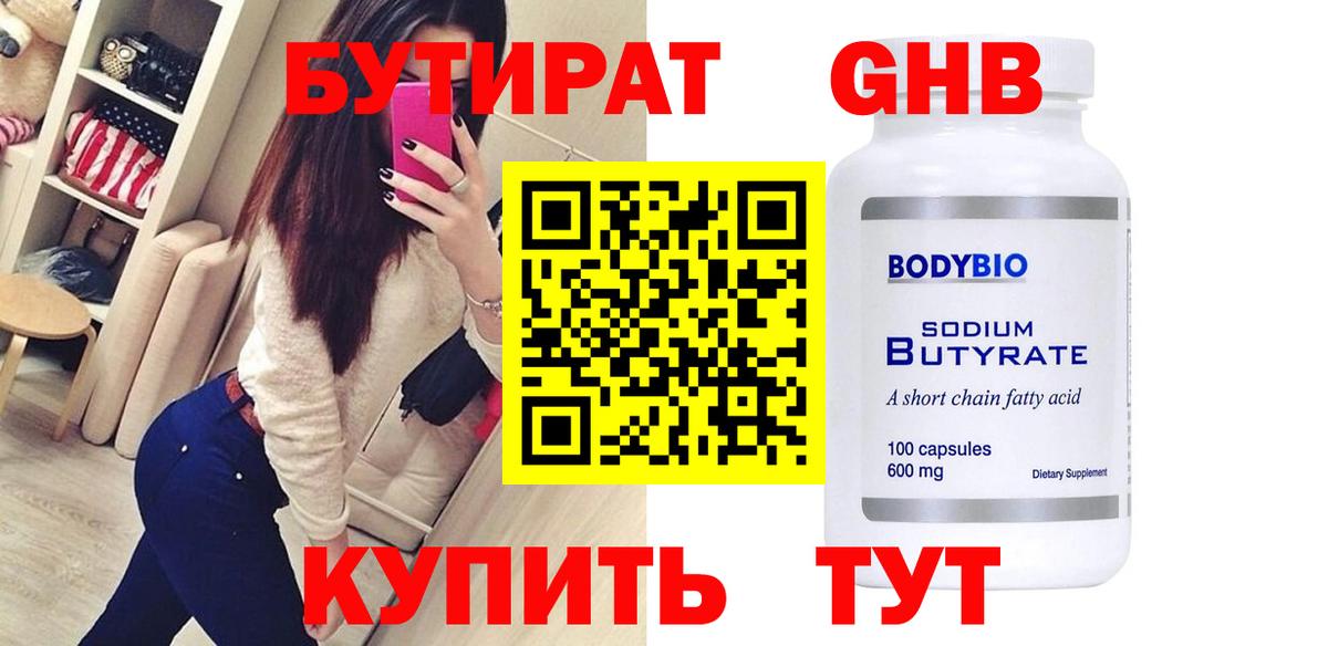 Нальчик  Бутират бутик  Бутират  Вход с VPN 