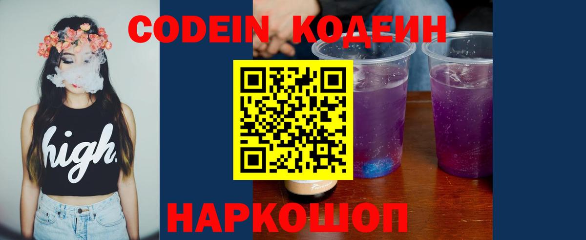 Кодеин напиток Lean (лин)  Кодеиновый сироп Lean напиток Lean (лин)  Вход с VPN  Нальчик 