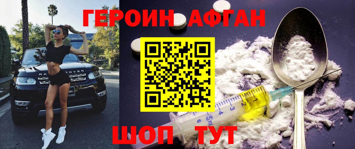 Нальчик  Героин Афган  Вход с VPN 