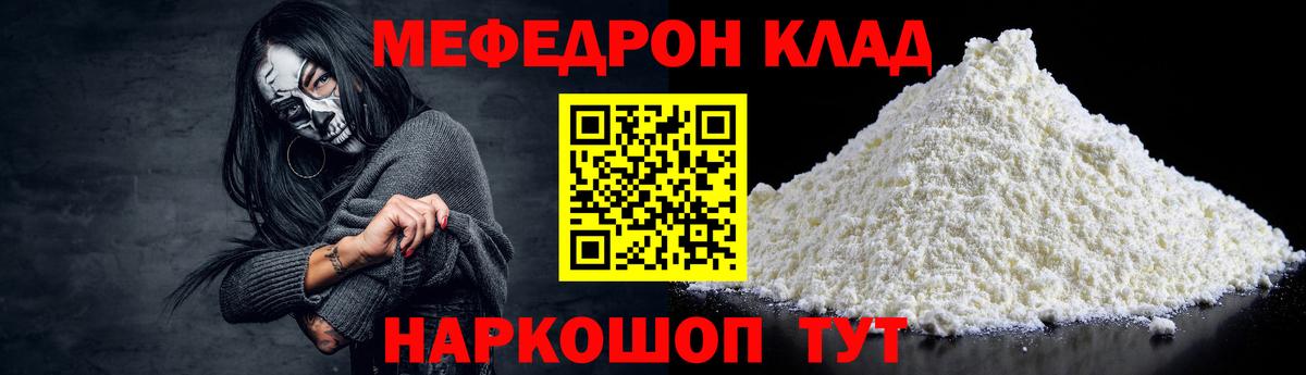 Мефедрон кристаллы Нальчик